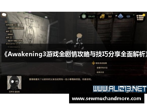 《Awakening3游戏全剧情攻略与技巧分享全面解析》